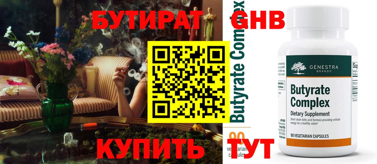 БУТИРАТ оксана Нижнекамск