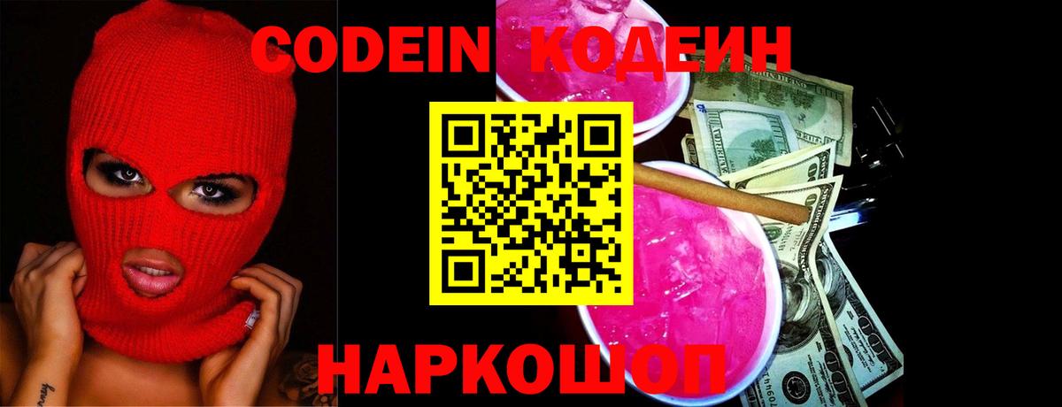 Кодеиновый сироп Lean Purple Drank Нижнекамск