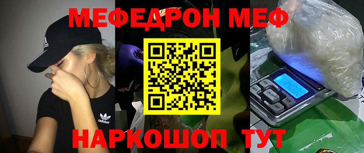 Мефедрон  Нижнекамск