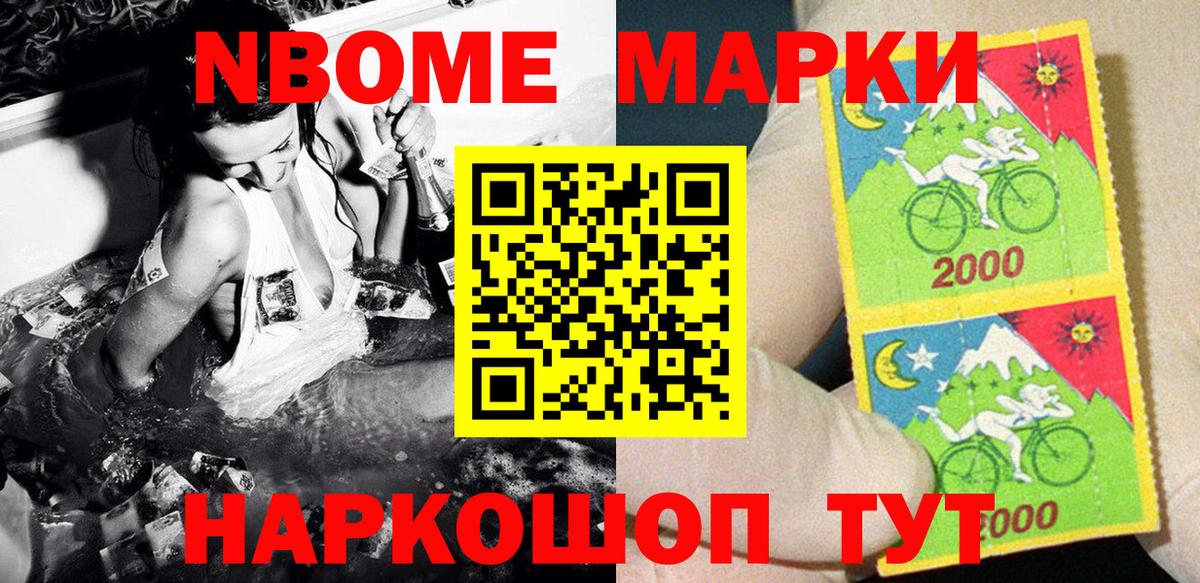 Марки NBOMe 1,5мг Нижнекамск